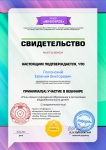 Свидетельство об участии в вебинаре «Роль семьи и учреждения образования в организации медиабезопасности детей»